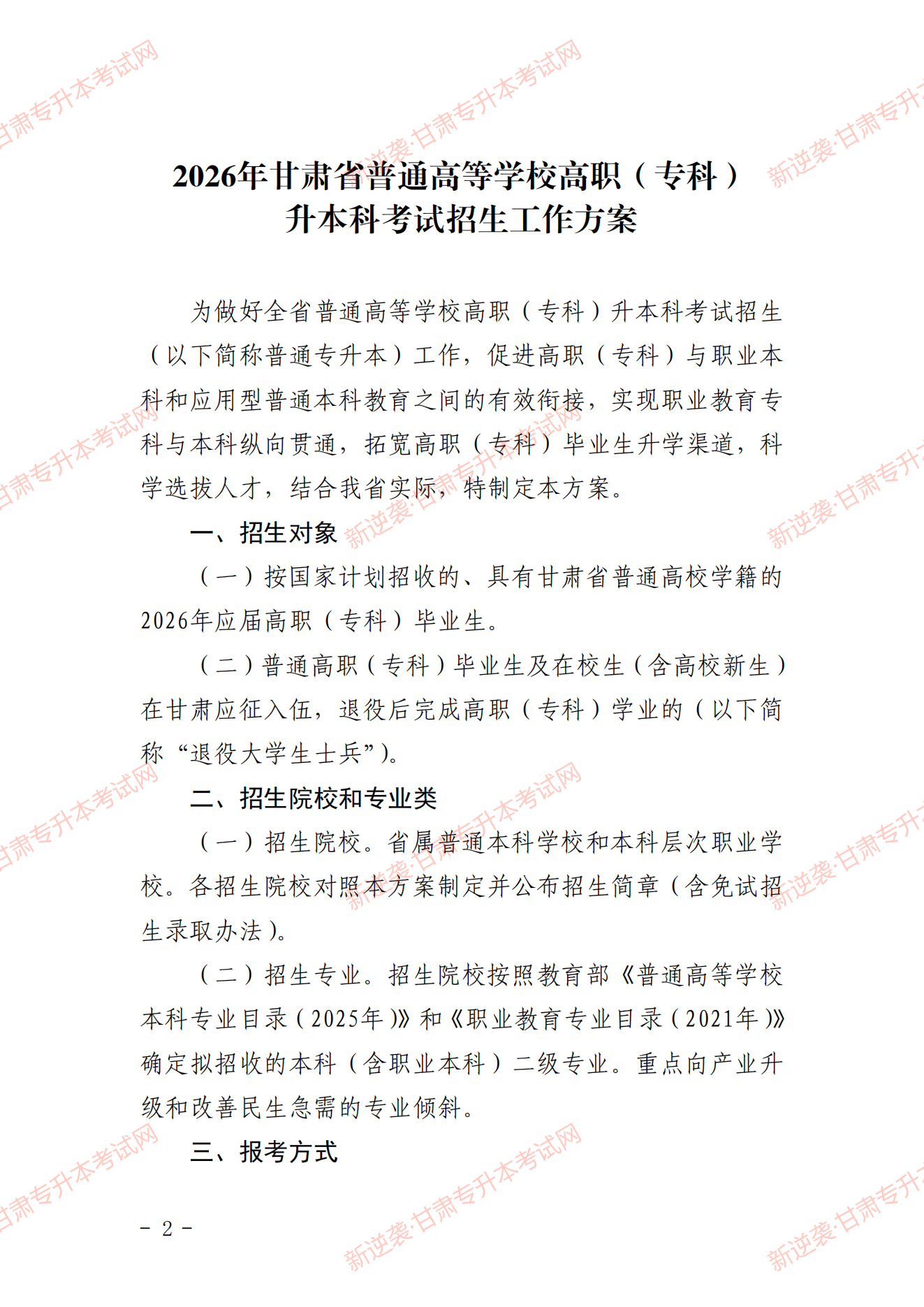 甘肃专升本考试网